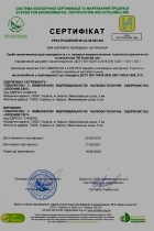 Сертифікат ISO 14024-2002. Зелений світ. Херсон.