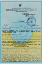 Санітарно епідеміологічний висновок на полієтиленові труби. Зелений світ. Херсон. Україна. Сертифікат.