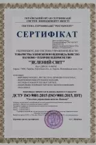 Сертифікат ISO 9001-2015. Зелений світ. Херсон.