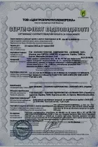 Сертифікат відповідності на поліетиленові труби. Зелений світ. Херсон.